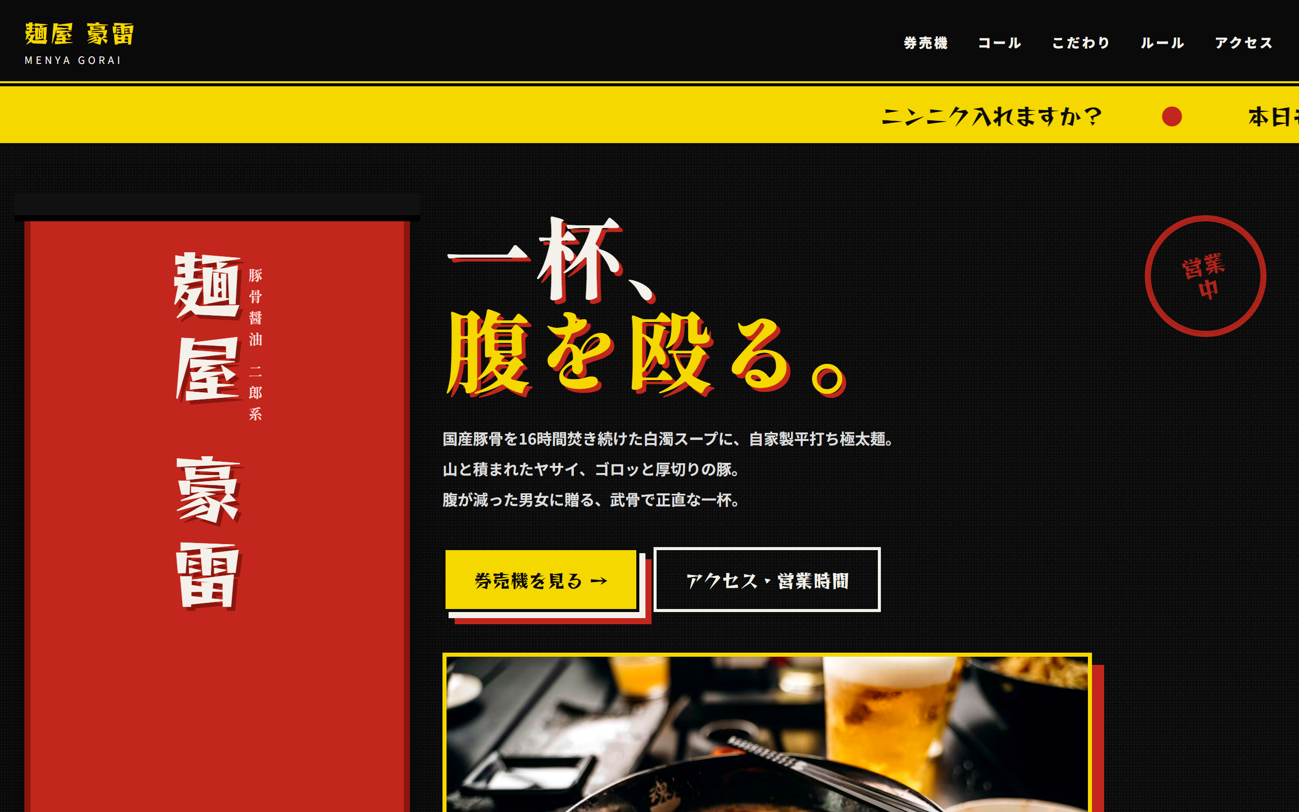 麺屋 豪雷 のLPスクリーンショット